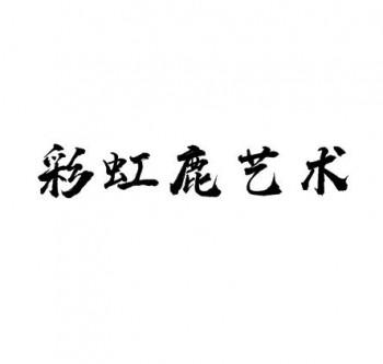 加盟區(qū)域:浙江 主要產(chǎn)品:教育投資咨詢,文化藝術(shù)交流,文化藝術(shù)策劃