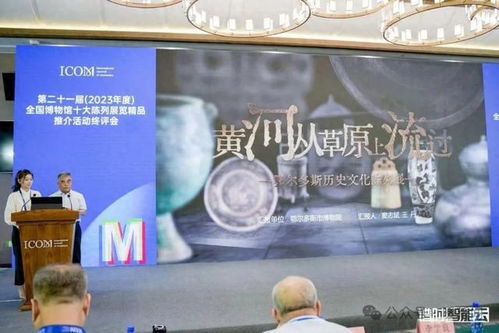 鄂爾多斯歷史文化陳列榮獲全國博物館十大精品陳列