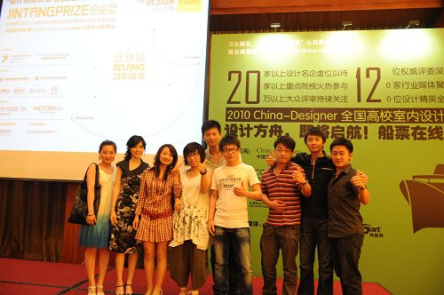 2010 china designer全國高校室內設計大賽正式啟動