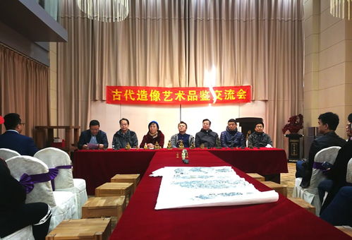 吉林省藝術品收藏文化研究會品鑒交流造像藝術