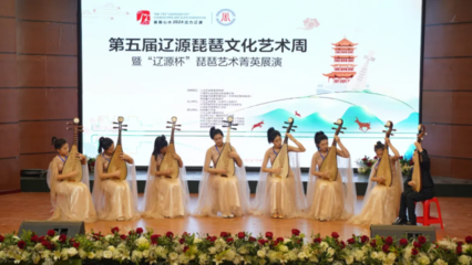 琵琶 | 第五屆遼源琵琶文化藝術周暨“遼源杯”琵琶藝術菁英展演成功舉辦