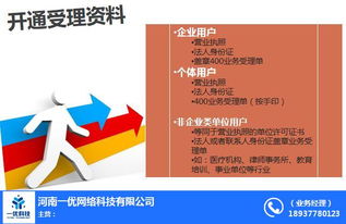西峽400開頭的電話誠信企業推薦 一優科技服務好