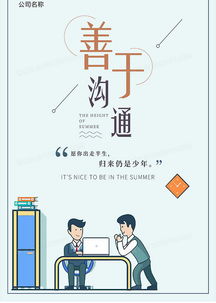 企業文化溝通海報設計圖片下載 psd格式素材 3425 4961像素 熊貓辦公
