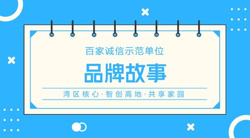 百家誠信示范單位品牌故事 深圳市愛之聲藝術團