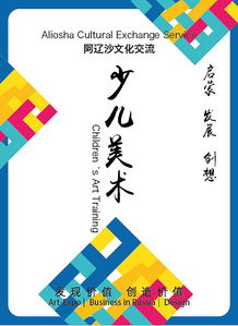 阿遼沙文化交流業務海報 品牌策劃與設計 藝術品收藏 俄羅斯油畫 俄語沙龍 少兒美術