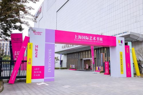聚焦 藝術圖書 搭建跨文化交流平臺 上海國際藝術書展開幕