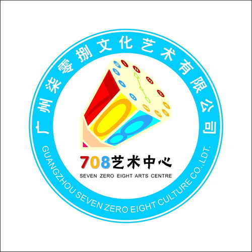 廣州柒零捌文化藝術