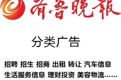 濟南報紙登報,濟南報紙廣告投放,濟南文化藝術交流策劃_壹佰業(yè)