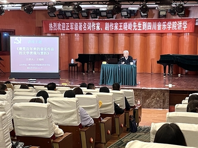 著名詞作家、劇作家王曉嶺來我校講學