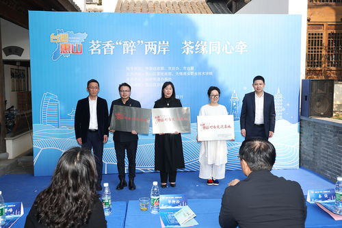 臺遇惠山 之 茗香 醉 兩岸 茶緣同心牽 對臺文化交流活動在我校舉辦