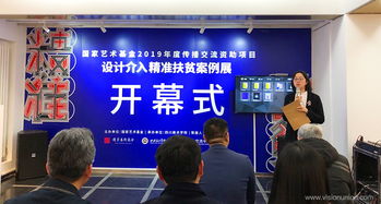 國家藝術基金2019年度傳播交流資助項目 設計介入精準扶貧案例展 北京站開幕