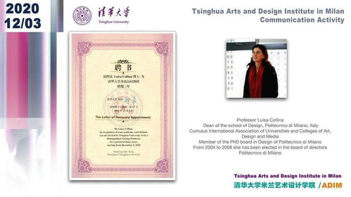 跨文化跨學科人才培養與交流 2020清華米蘭藝術設計學院舉辦第2期學術活動