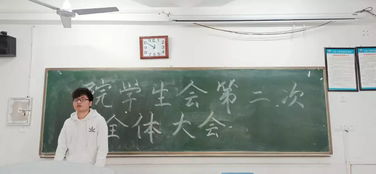 院學生會第二次全體大會