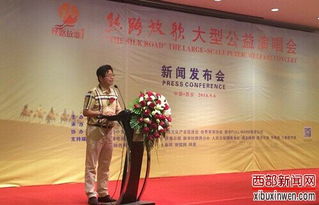 絲路放歌 大型公益演唱會(huì)將于9月29日西安舉行