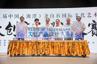 齊白石國際文化藝術(shù)節(jié)文創(chuàng)產(chǎn)品設(shè)計大賽作品征集儀式舉行 中國知識產(chǎn)權(quán)資訊網(wǎng)