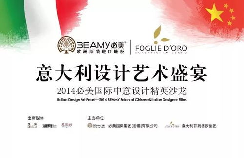 必美國際第五屆設(shè)計師精英沙龍暨網(wǎng)易 幸福家 設(shè)計大賽總決賽即將開幕