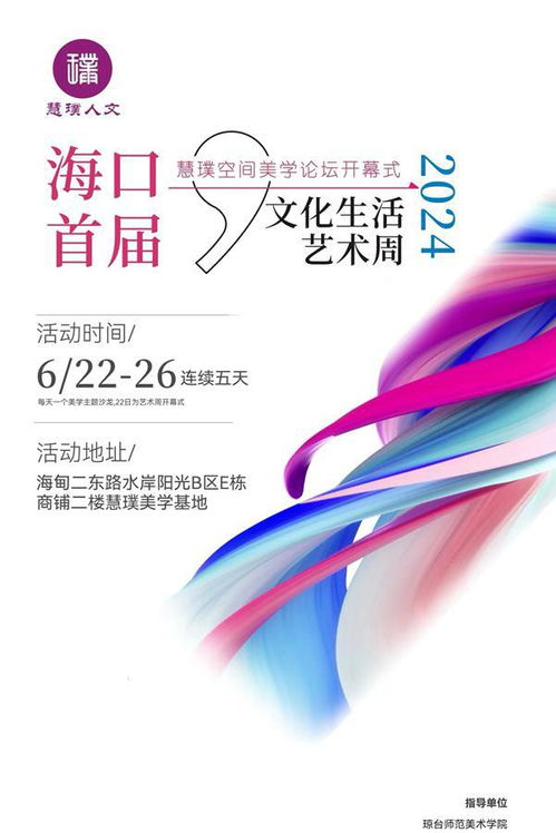 海口首屆海島文化生活藝術周 設計論壇成功舉辦