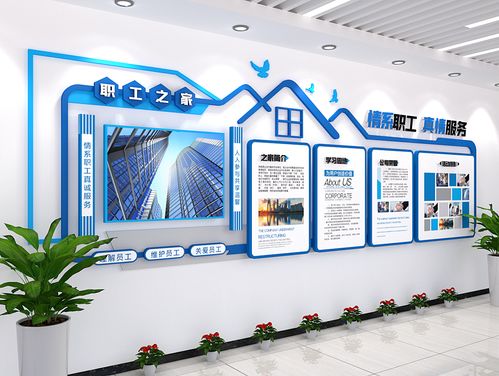 職工之家文化墻職工介紹文化長廊建設樓道布企業文化墻創意設計模板