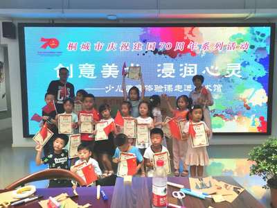 “祖國在我心中”少兒美育體驗課走進美術館