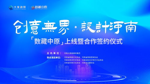 打造中原領先的數字文化藝術交流平臺, 數藏中原 今日上線