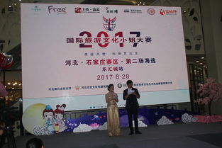 2017國際旅游文化小姐大賽河北石家莊賽區第二次海選