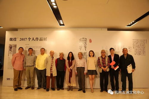 五洲 2017五洲文化藝術中心年度展覽回顧