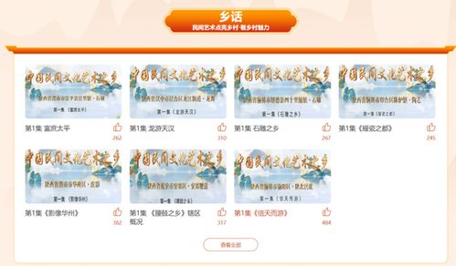 陜西省 中國民間文化藝術之鄉 線上活動專區上線啦