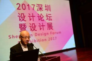 2017深圳設計論壇暨設計展 在我校成功舉辦