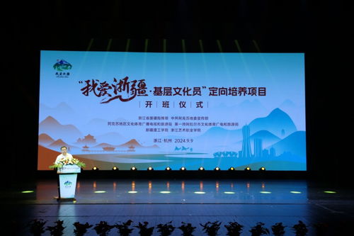 我愛浙疆 基層文化員 定向培養(yǎng)項目啟動
