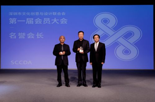 互動交流 深圳市文化創意與設計聯合會第一屆會員大會召開,協會會長任克雷任名譽會長,協會任常務副會長單位