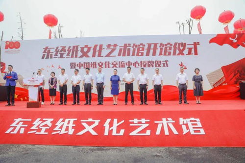 獻禮中國共產(chǎn)黨建黨100周年,東經(jīng)紙文化藝術(shù)館暨 中國紙文化交流中心 正式開館