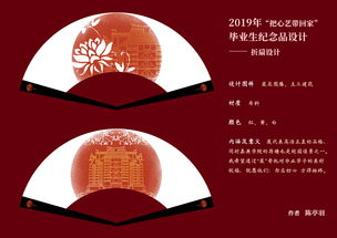折扇傳情,心 藝 相伴 藝術(shù)設(shè)計系2019屆畢業(yè)生 紀念品設(shè)計大賽圓滿落幕