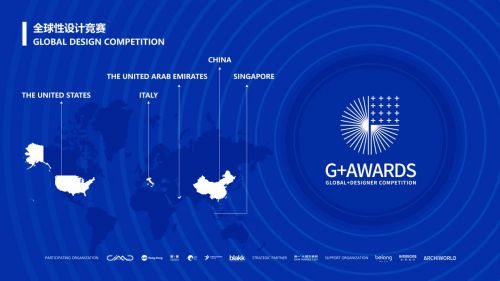 全球五國設(shè)計組織率先開啟g awards