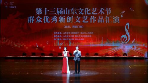 第十三屆山東文化藝術節群眾優秀新創文藝作品舉行匯演