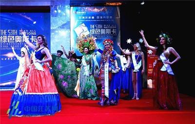 第53屆全球生態旅游大使 世界總決賽暨“綠色奧斯卡”頒獎晚會舉行