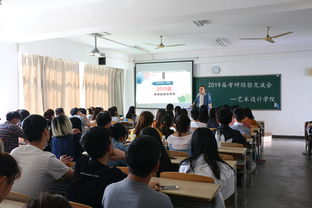 藝術設計學院召開2019屆考研經驗交流會