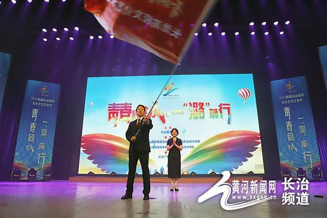 2023年首屆長治高校文化藝術交流節開幕