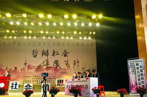 決賽 第六屆大學生文化藝術節之哲辯社會主題辯論賽圓滿結束