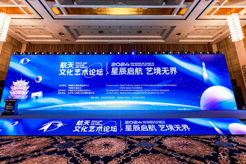 2024年航天文化藝術(shù)論壇在武漢舉辦