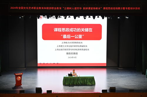全國文化藝術 旅游職業教育課程思政展示活動在重慶文化藝術職業學院舉行