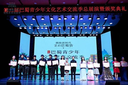 第二屆巴蜀青少年文化藝術(shù)交流季總展演舉行